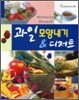 과일 모양내기 & 디저트