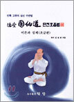 덕당 국선도 단전호흡법