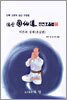 덕당 국선도 단전호흡법