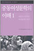 중동여성문학의 이해 1