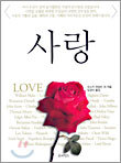 사랑 LOVE