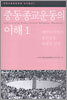 중동종교운동의 이해 1