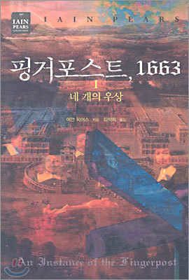 핑거포스트, 1663 (1)