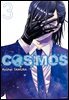 코스모스(COSMOS) 03권