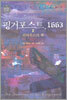핑거포스트, 1663 (2)