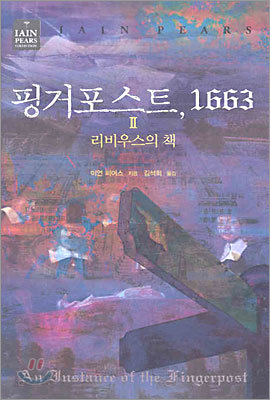 핑거포스트, 1663 (2)