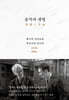 음악과 생명