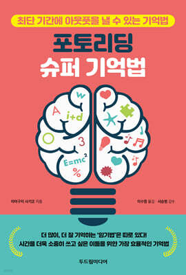 포토리딩 슈퍼 기억법