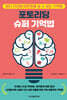 포토리딩 슈퍼 기억법