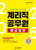 2025 계리직 예금일반