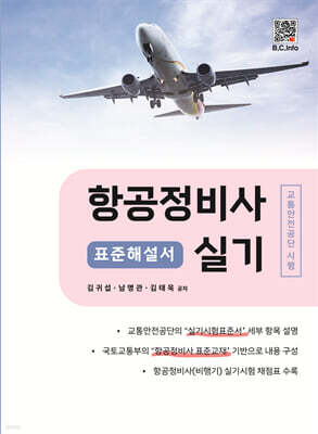 항공정비사 실기