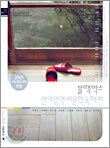 블랙박스 언어영역 비문학 독해편 (2005년)