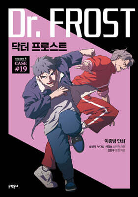 닥터 프로스트 19
