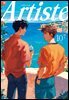 아르티스트 (Artiste) 10