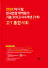 마더텅 전국연합 학력평가 기출 모의고사 6개년 21회 고1 통합사회 (2025년)