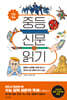 중등 신문 읽기 1 인문 예술
