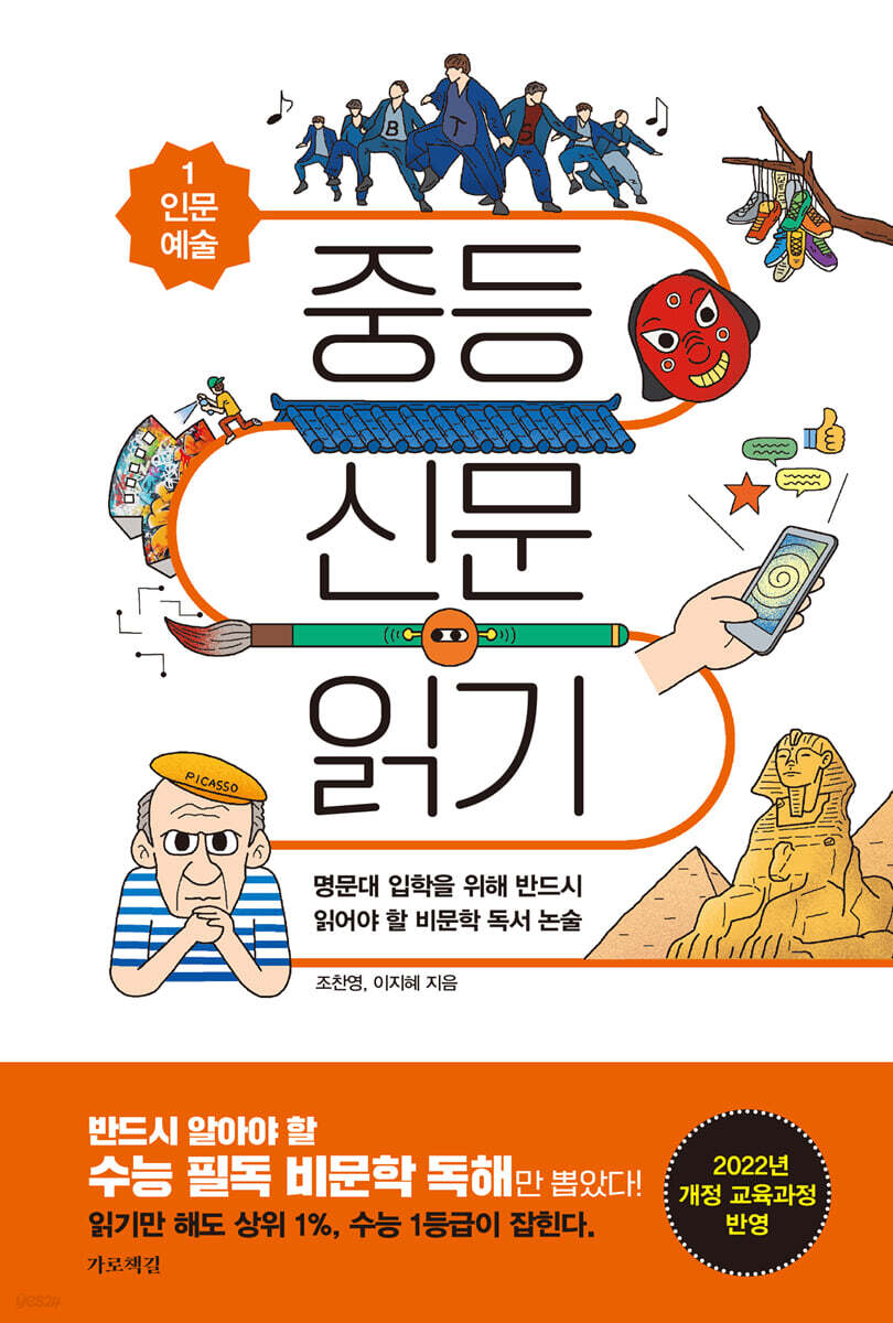 중등 신문 읽기 1 인문 예술