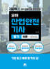 2025 모아 산업안전기사 필기(이론+과년도)