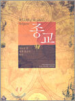 종교