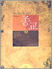 종교