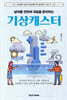 날씨를 전하며 내일을 준비하는 기상캐스터