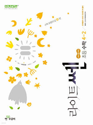 신사고 라이트쎈 초등수학 4-2 (2026년용)