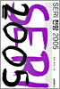 SERI 전망 2005