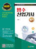 방수산업기사 필기