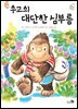 우고의 대단한 심부름