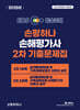 2025 EBS 손평하나 손해평가사 2차 기출문제집