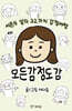 모든 감정 도감