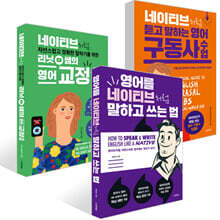 네이티브처럼 말하는 영어 세트