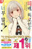 패배 히로인이 너무 많아! 7