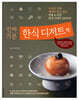 진짜 기본 한식 디저트책