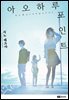 아오하루 포인트