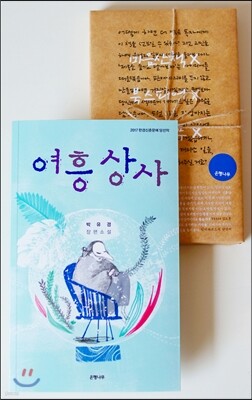 여흥상사