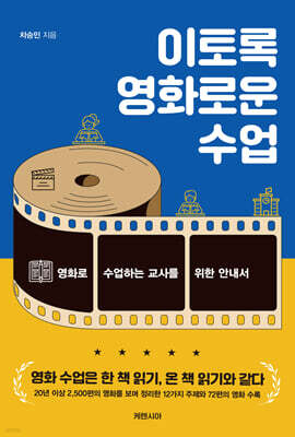 이토록 영화로운 수업