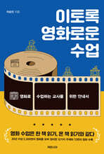 이토록 영화로운 수업