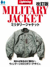 MILITARY JACKET 改討版 Lightning Archives MILITARY JACKET Revised Edition 復刻版