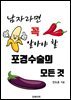 남자라면 꼭 알아야 할 포경수술의 모든 것