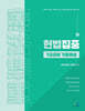헌법집중 7급공채 기출해설
