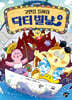 고민을 들어줘 닥터 별냥 4