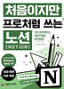 처음이지만 프로처럼 쓰는 노션(Notion)