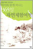 환경아빠 서진석의 아이와 함께 떠나는 365일 자연체험여행