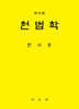 헌법학