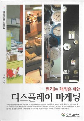 디스플레이 마케팅