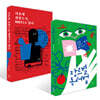 서울대 권장도서, MBTI로 읽다 + 장르별 독서법 세트