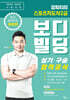 2025·2026 성피티의 스포츠지도사2급 보디빌딩 실기 구술 합격공식