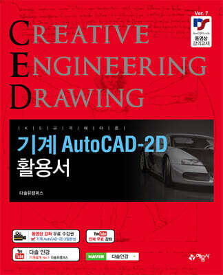기계 AutoCAD-2D 활용서