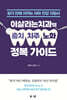 이살리는치과의 충치·치주·노화 정복 가이드